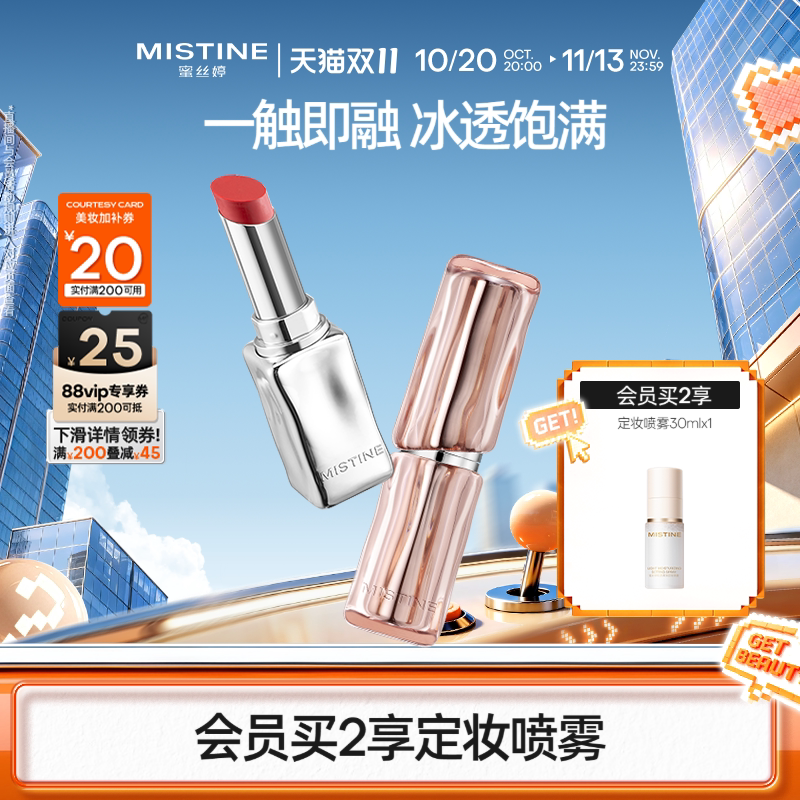 MISTINE蜜丝婷奶咖冰萃口红唇膏哑光雾面显白裸色系不易掉色沾杯