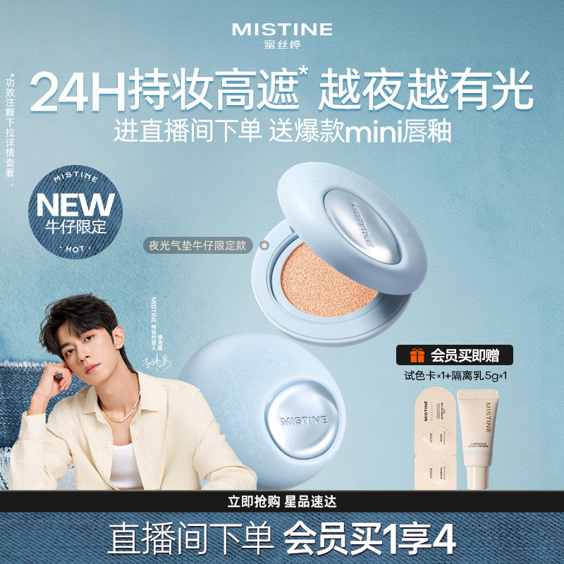 【牛仔限定】Mistine蜜丝婷夜光气垫遮瑕持久不脱妆混合油皮控油