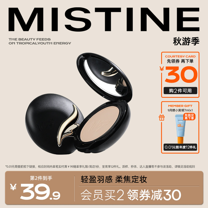 Mistine蜜丝婷羽翼粉饼防晒粉饼持久定妆散粉遮瑕蜜粉轻薄雾面