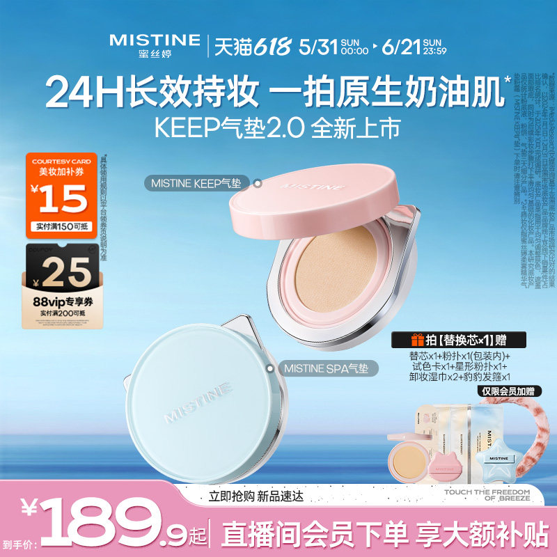 【618狂欢】Mistine蜜丝婷KEEP2.0暹罗气垫混油遮瑕防晒持妆