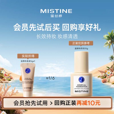 蜜丝婷蓝盾粉底液长效持妆