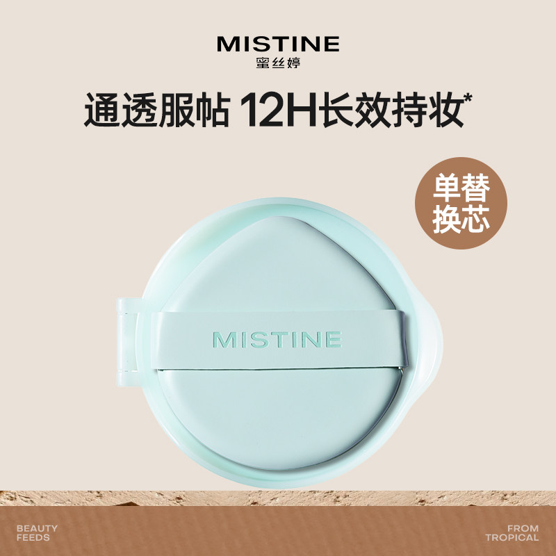 【临期清仓】蜜丝婷气垫BB霜遮瑕控油混油干皮替换芯正品