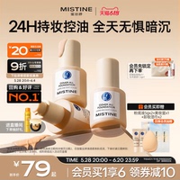 Mistine藍(lán)盾粉底液控油持妝遮瑕
