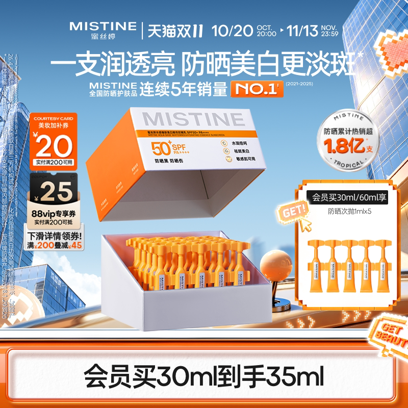 Mistine蜜丝婷防晒次抛防晒霜便携防紫外线面部隔离敏感肌可用
