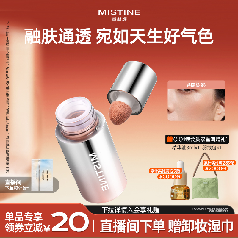 蜜丝婷液体腮红多用霜奶杏橘氛围