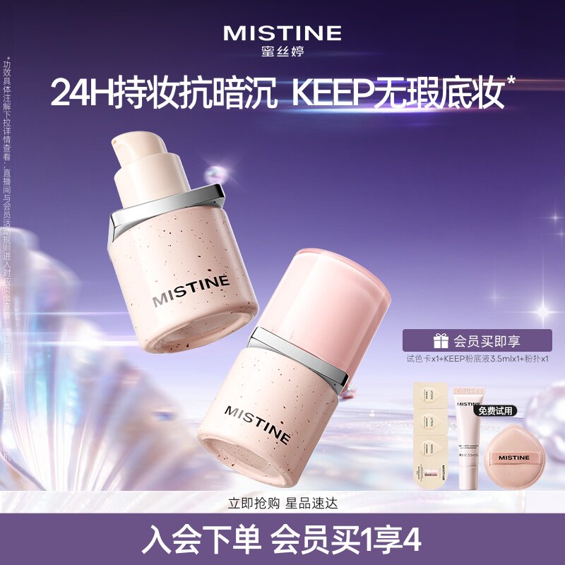 MistineKEEP粉底液遮瑕持妆图片