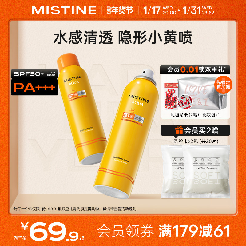 mistine蜜丝婷防晒喷雾霜男女面部全身通用防紫外线小黄帽