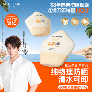 MISTINE小海星儿童防晒霜