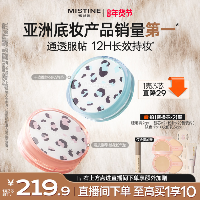 mistine蜜丝婷暹罗气垫BB霜干皮混油皮遮瑕控油持久不脱妆正品