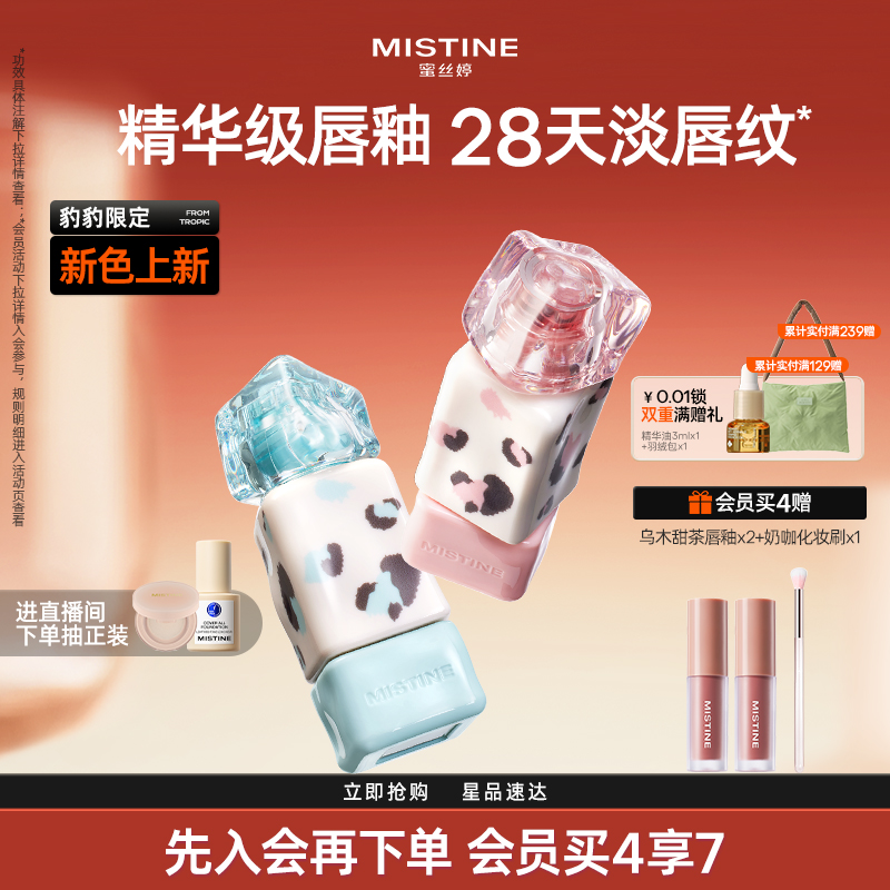 【豹豹限定】Mistine奶咖唇釉镜面水光口红裸色不沾杯学生蜜丝婷