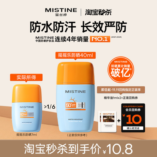 【淘宝秒杀】Mistine蜜丝婷摇摇乐防晒霜乳隔离小黄帽男女7ml
