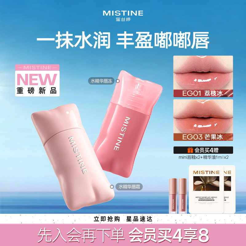 【重磅新品】Mistine嘭嘭唇釉小枕头奶咖镜面水光口红裸色唇蜜油