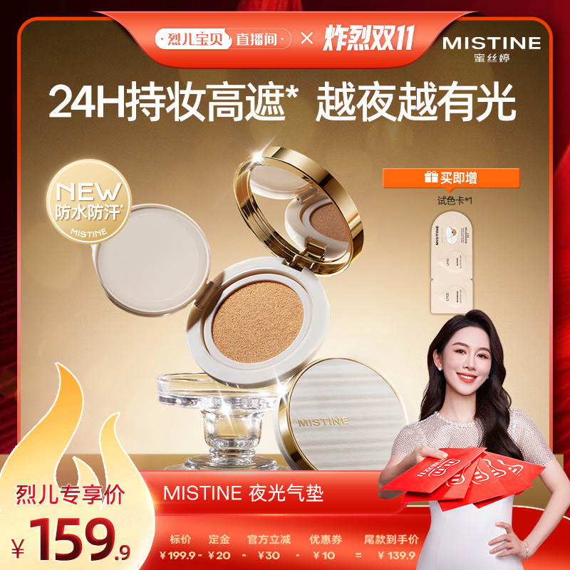 【先加购！烈儿炸烈双11】Mistine夜光气垫BB霜遮瑕持久不脱妆女