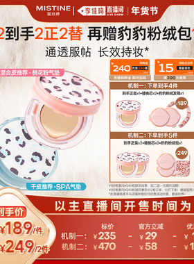 【李佳琦直播间】Mistine暹罗迷虹气垫BB霜干皮混油皮遮瑕控油女
