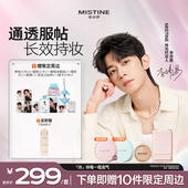 Mistine 蜜丝婷KEEP气垫磁吸粉饼遮瑕盘持光套组 李沛恩专属