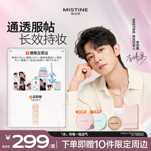 Mistine【李沛恩专属】蜜丝婷KEEP气垫磁吸粉饼遮瑕盘持光套组