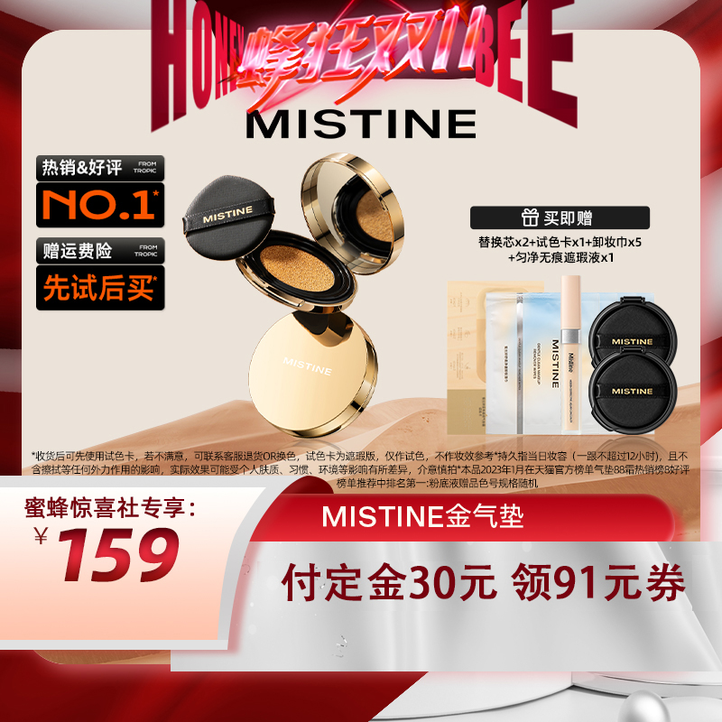 【蜜蜂惊喜社双11】mistine蜜丝婷海绵气垫BB霜女遮瑕持久