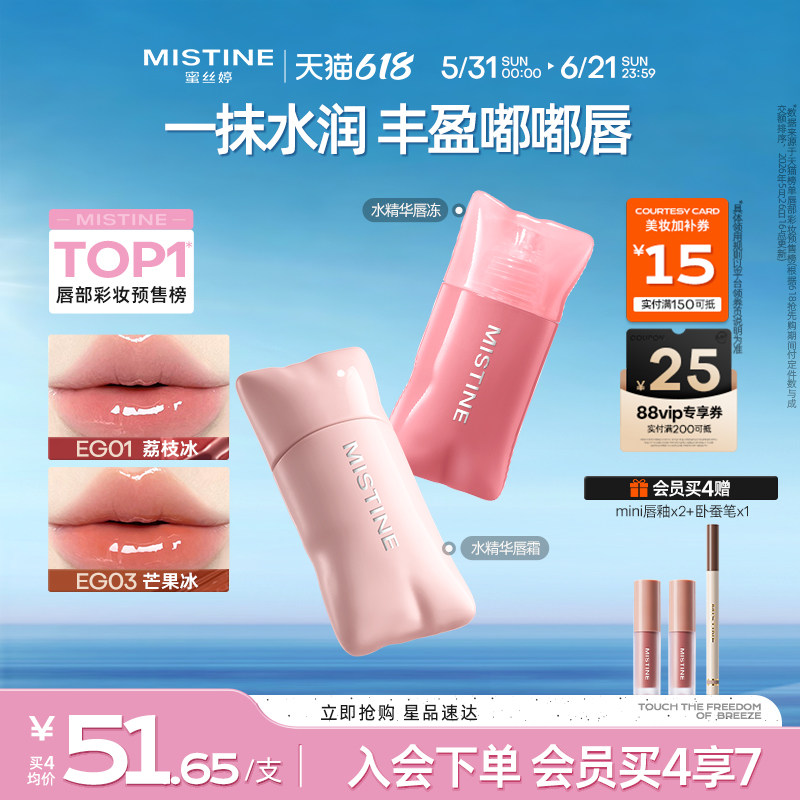 【618抢先购】Mistine嘭嘭唇釉小枕头奶咖镜面水光口红裸色唇蜜油