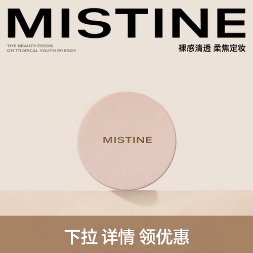 Mistine蜜丝婷散粉哑光定妆