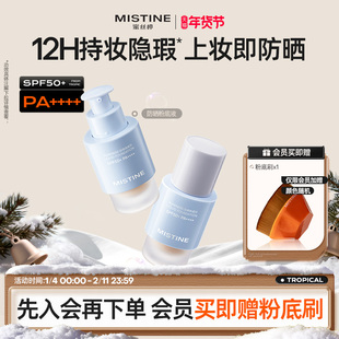Mistine蜜丝婷防晒粉底液轻薄服帖持久不脱妆混干油皮遮瑕spf50+