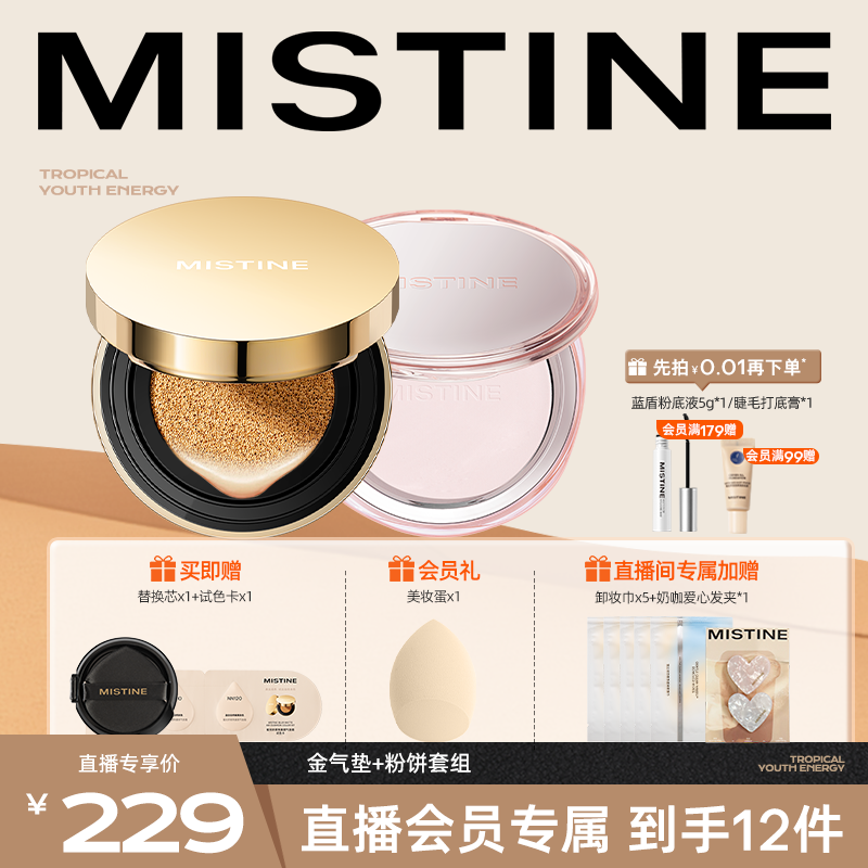 【直播专属】Mistine蜜丝婷气垫+粉饼 套组