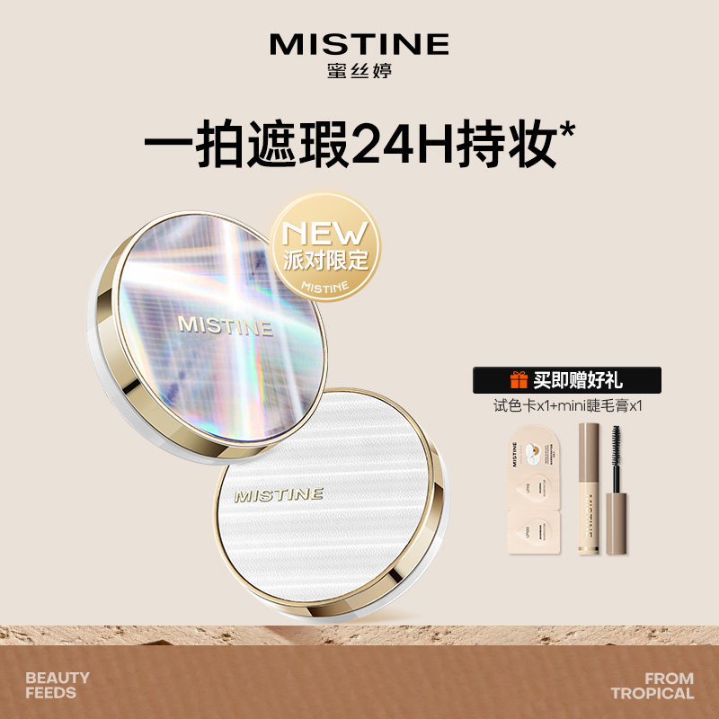 【百亿补贴】Mistine蜜丝婷夜光气垫遮瑕持久不脱妆混合皮控油,彩妆/香水/美妆工具,气垫,淘宝优惠券,粉丝福利购,淘宝优惠卷