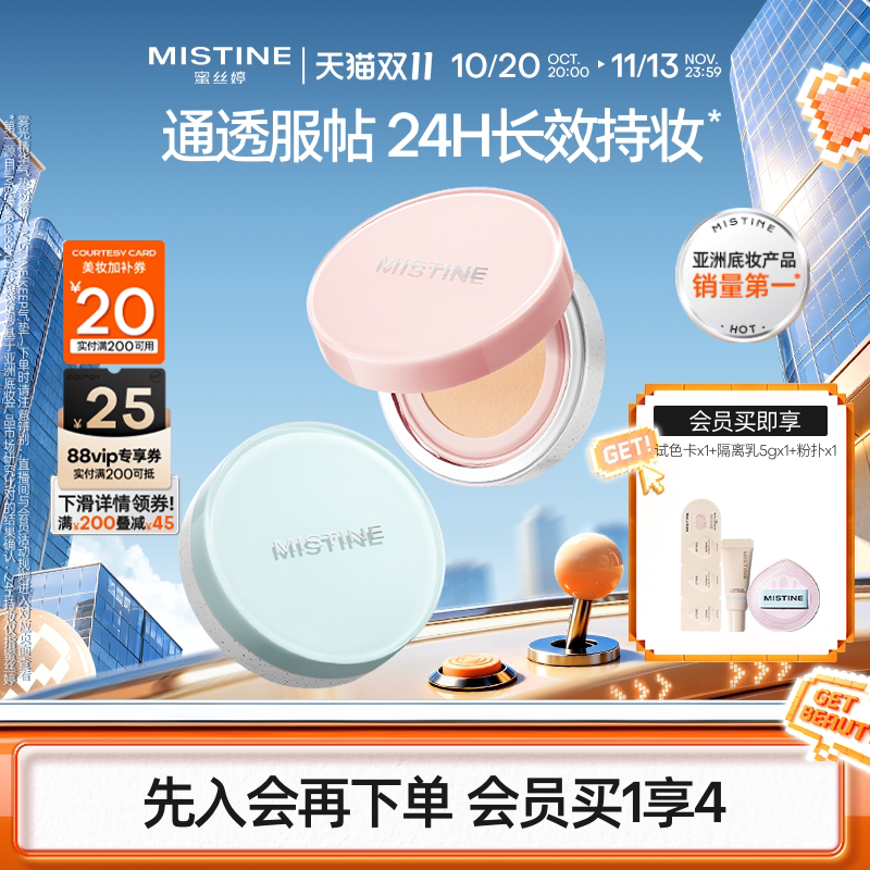 Mistine蜜丝婷暹罗气垫旅行限定干皮混油持妆遮瑕
