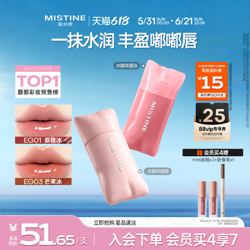 【618抢先购】Mistine嘭嘭唇釉小枕头奶咖镜面水光口红裸色唇蜜油