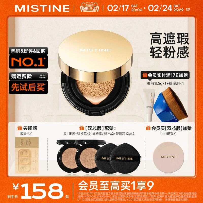 mistine蜜丝婷金气垫BB霜粉底液遮瑕保湿持久混合油干皮不易脱妆