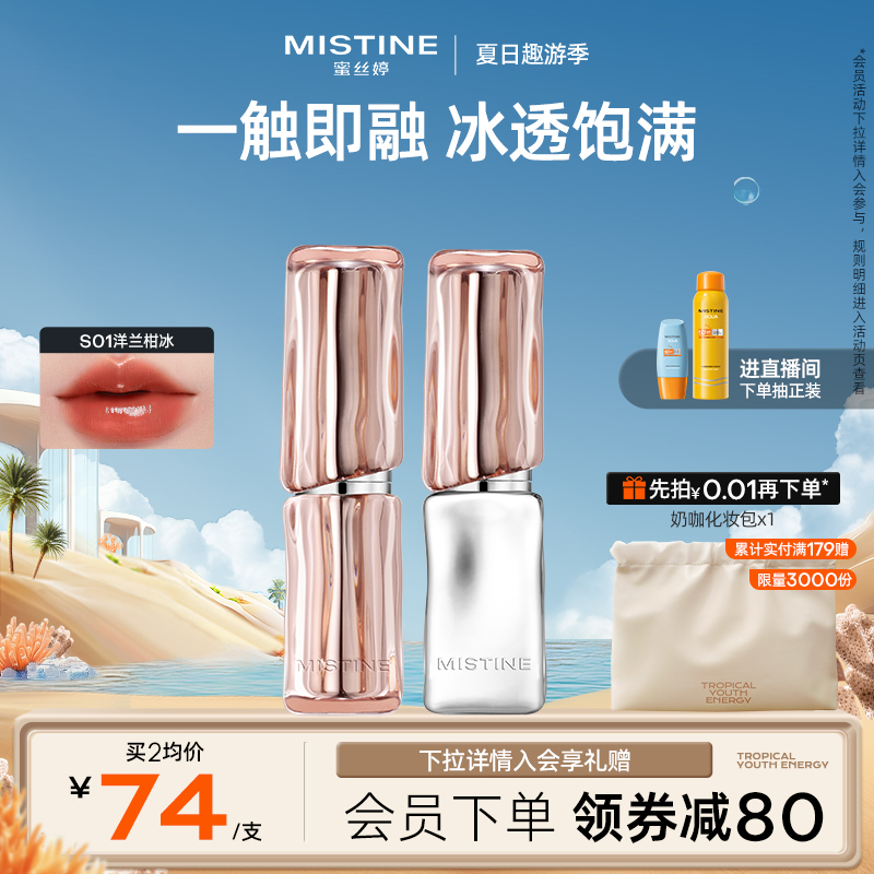 MISTINE蜜丝婷奶咖冰萃口红唇膏哑光雾面显白裸色系不易掉色沾杯