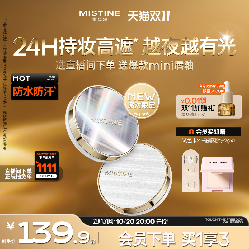 Mistine蜜丝婷夜光气垫遮瑕持久不脱妆混合皮干皮粉底保湿控油