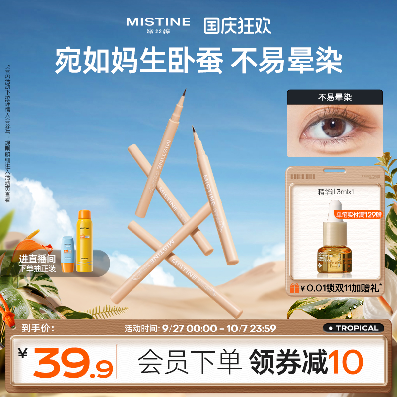 Mistine卧蚕笔阴影高光提亮持久