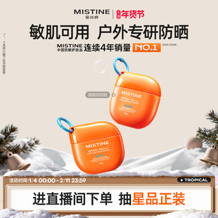 Mistine蜜丝婷摇摇乐防晒霜乳隔离小黄帽男女防紫外线面部