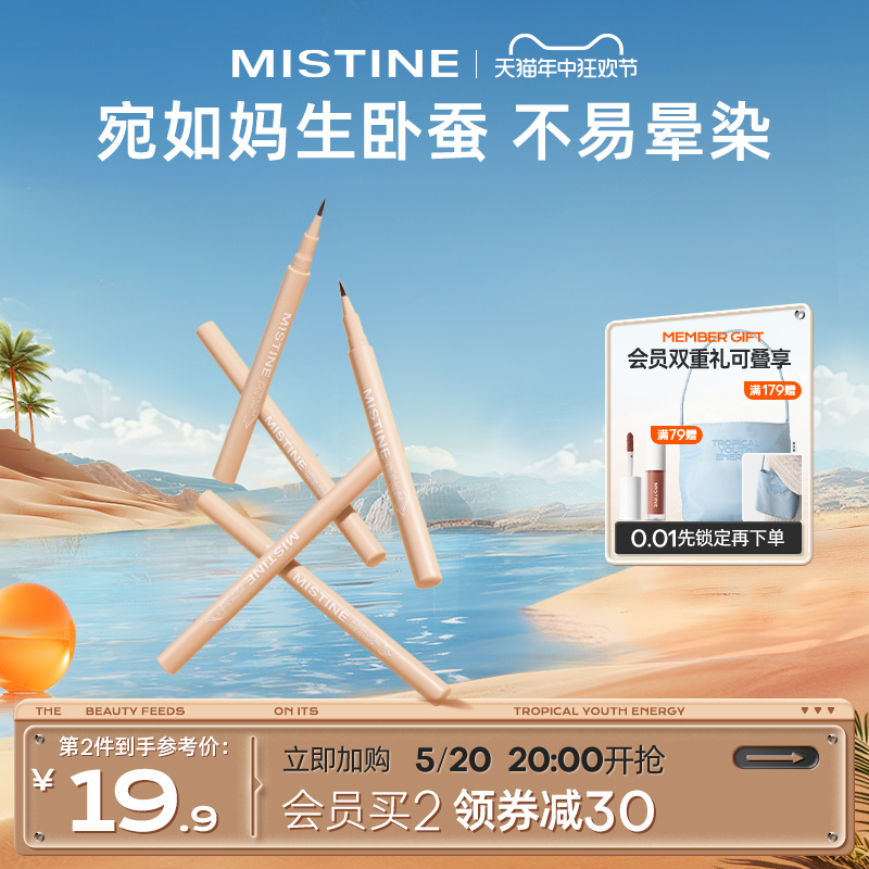 Mistine卧蚕笔阴影高光提亮持久