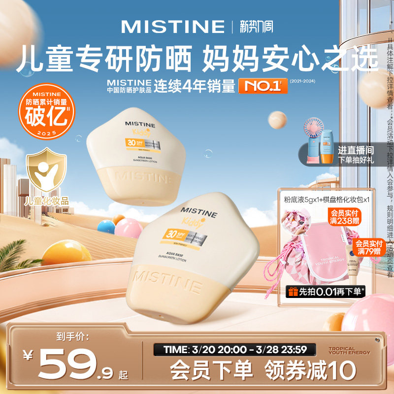 mistine��˿�ö�ͯ��ɹ˪�ļ�SPF30������Ůͯ��ɹ��