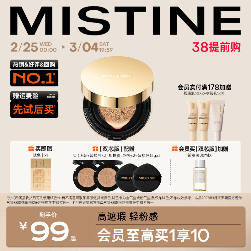 【38抢先购】mistine蜜丝婷金气垫BB霜粉底液遮瑕保湿混合油干皮