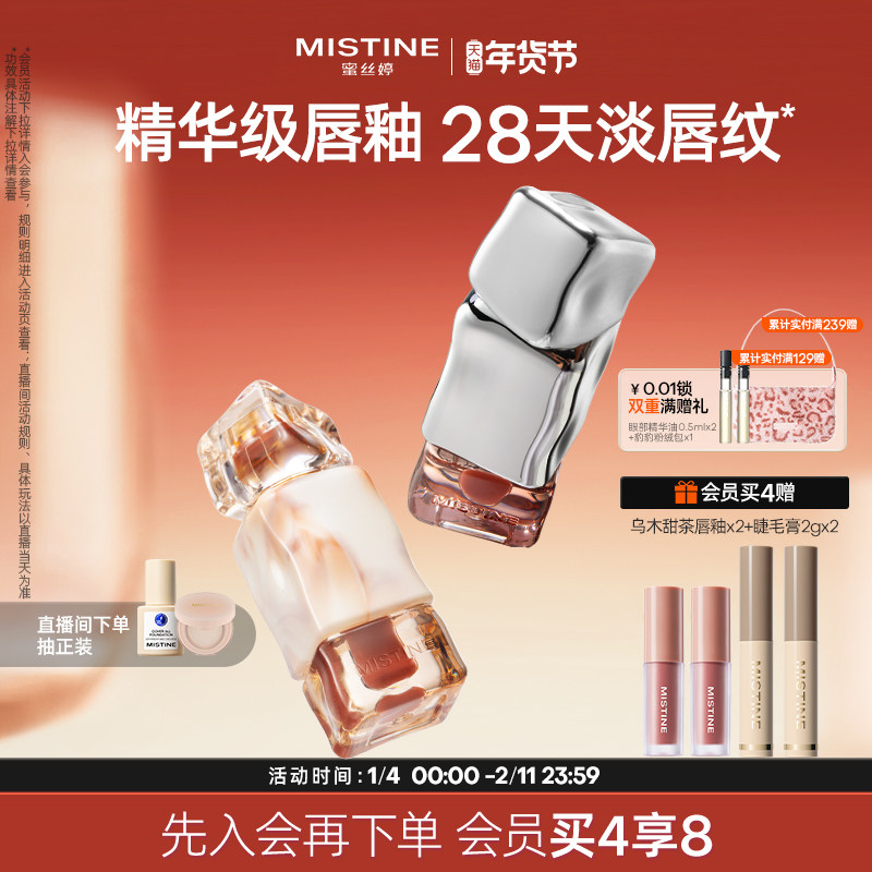 Mistine奶咖唇釉镜面水光口红裸色不沾杯正品蜜丝婷官方旗舰店