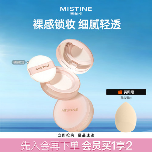 mistine柔雾柔焦散粉干皮定妆
