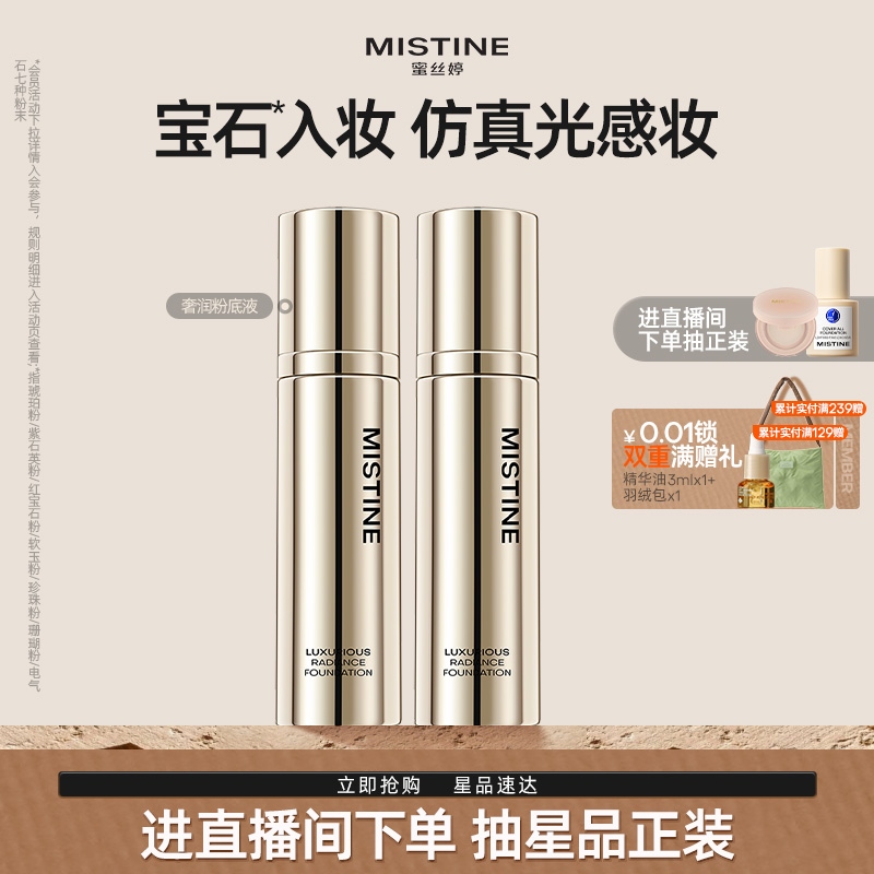 Mistine蓝盾粉底液持久保湿奢润