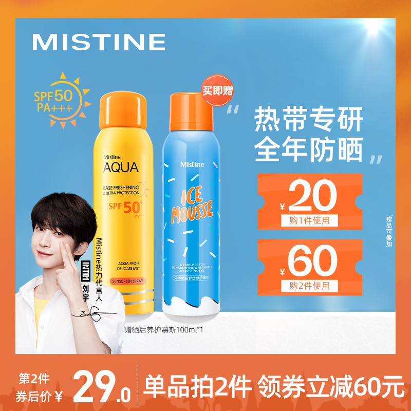 mistine蜜丝婷防晒霜喷雾女夏便携全身通用男身体正品
