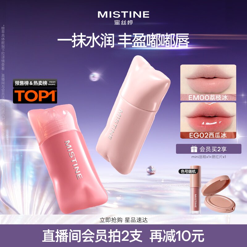 Mistine蜜丝婷嘭嘭唇釉不易粘杯裸色系滋润素颜唇彩小枕头口红