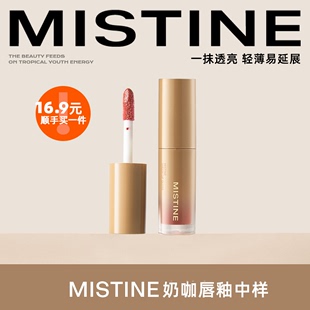 滢亮水光唇釉1.3g Mistine蜜丝婷新品