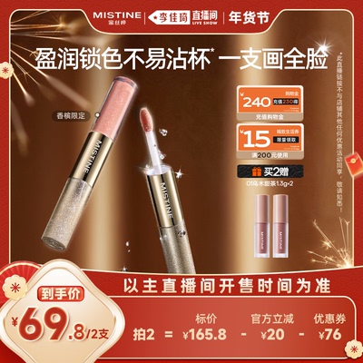 【李佳琦直播间】Mistine双头唇釉镜面水光感唇蜜口红不易沾杯女