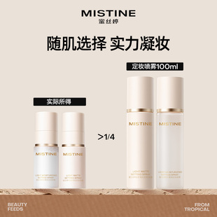 水感不易脱妆 Mistine蜜丝婷定妆喷雾30ml保湿 百亿补贴