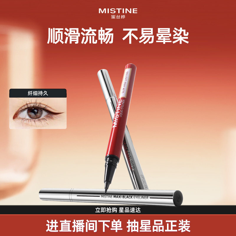 Mistine眼线液笔防水蜜丝婷眉笔两用持久细胶笔不易晕染纤细哑光