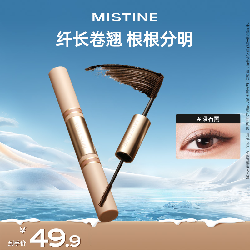 Mistine˿˫ͷëʹ׸Ů˳Ũܼӳʵ21.9Ԫ