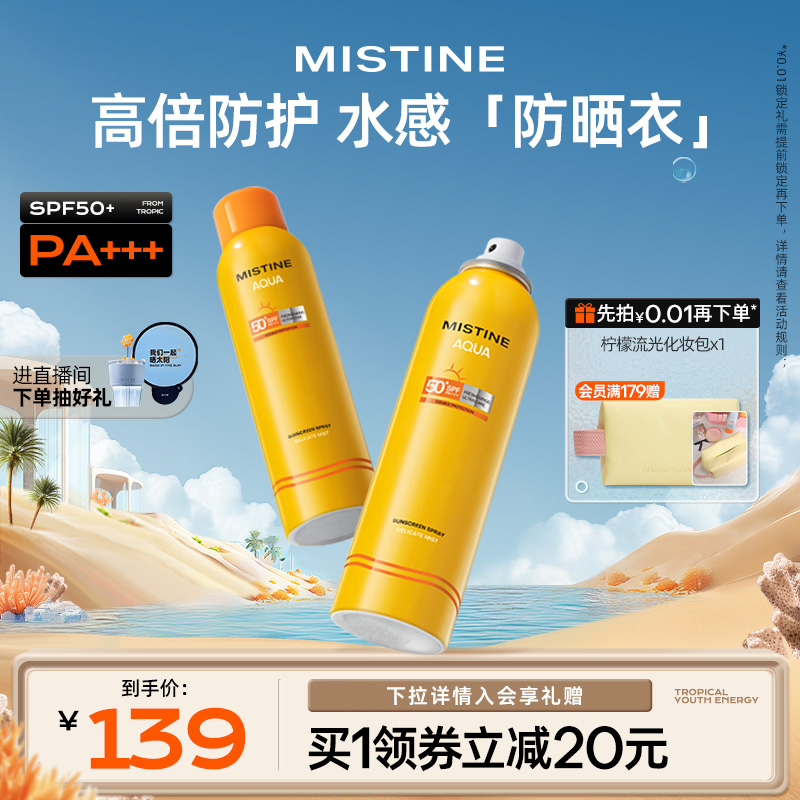 【代言人同款】mistine蜜丝婷防晒喷雾霜男女面部全身防紫外线