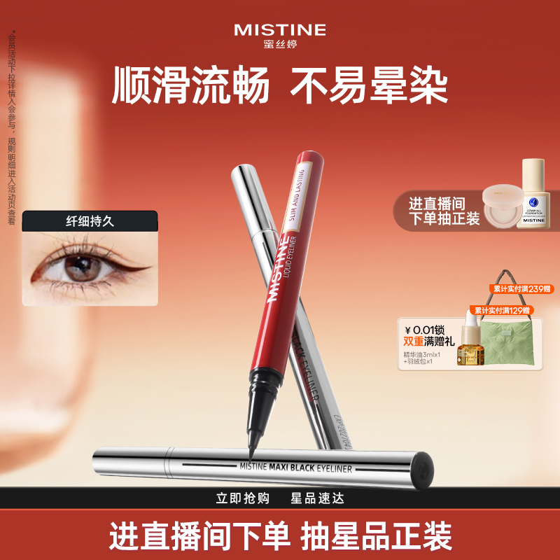mistine泰国初学者眼线液笔