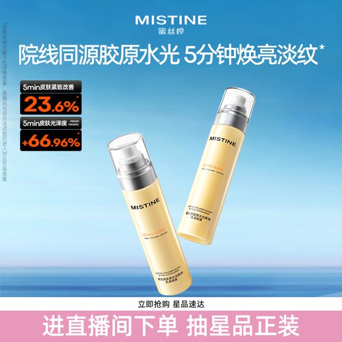 Mistine蜜丝婷黄油水光胶原乳液修护保湿抗皱紧致喷雾