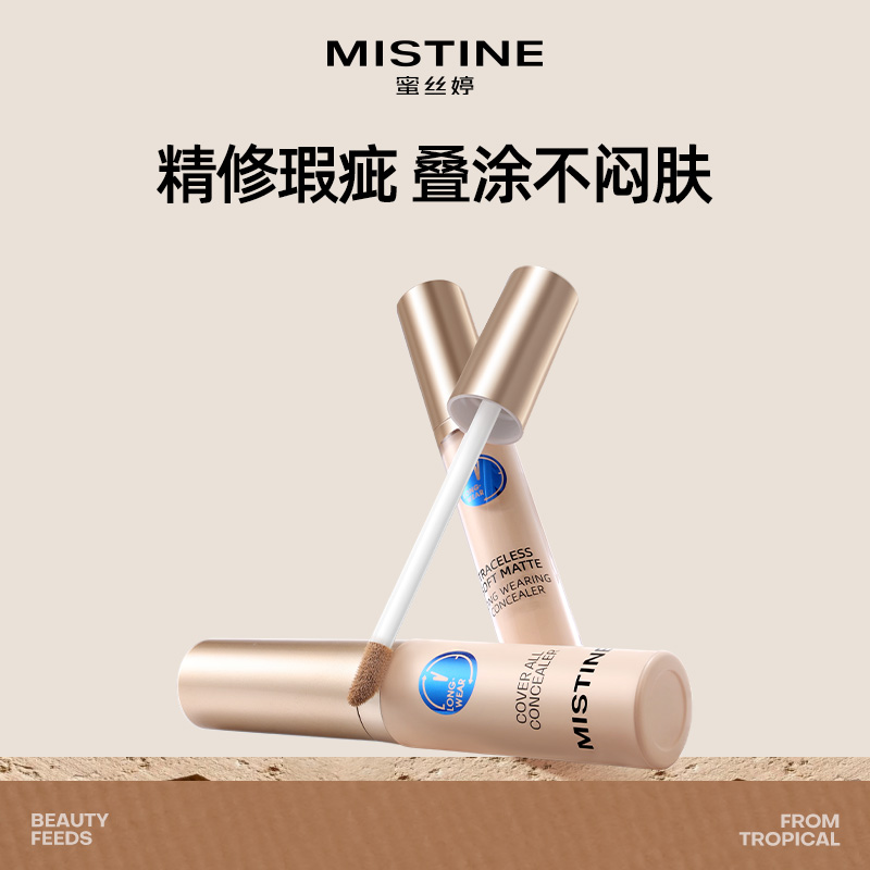 Mistine蜜丝婷遮瑕液膏痘印遮盖痘痘遮暇持久滋润